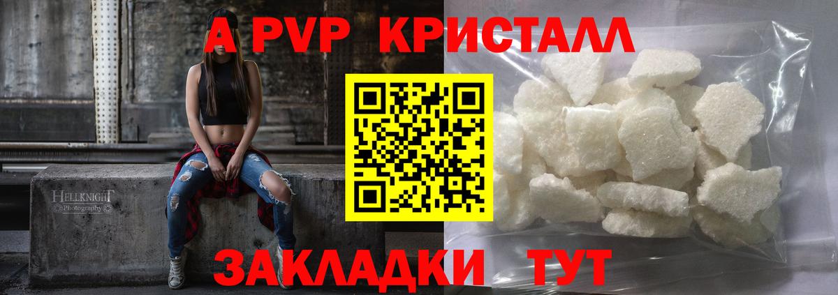 A-PVP Соль Камень-на-Оби