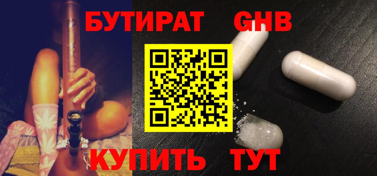 Бутират GHB Камень-на-Оби