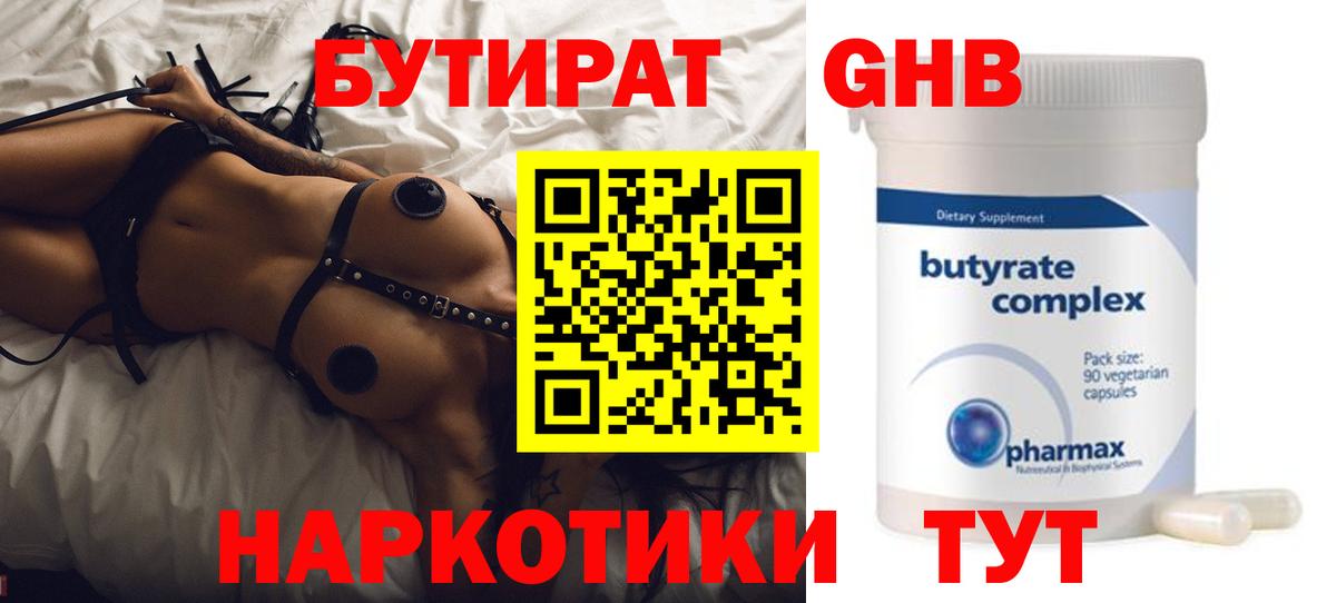 Бутират BDO  БУТИРАТ  Камень-на-Оби  Вход с VPN 