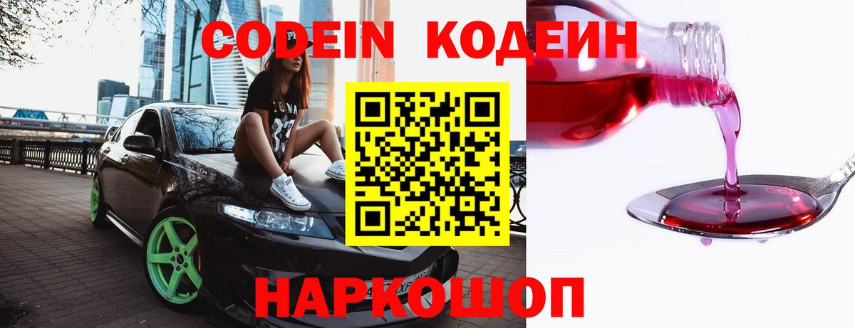 Кодеиновый сироп Lean напиток Lean (лин)  Вход с VPN  Кодеиновый сироп Lean Purple Drank  Камень-на-Оби 