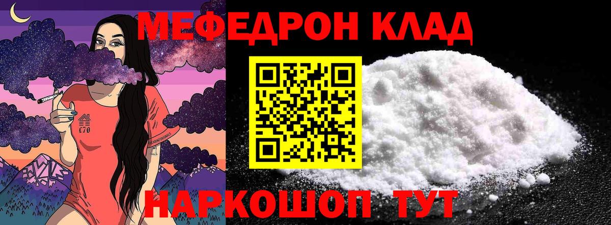 Меф  Камень-на-Оби