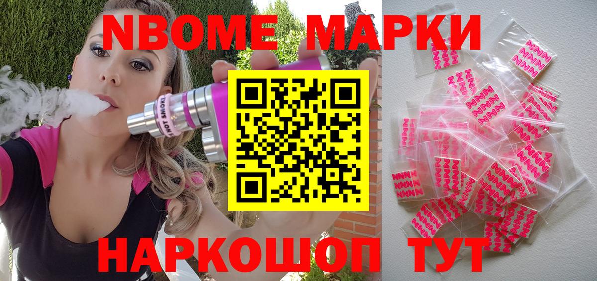 Марки 25I-NBOMe  Вход с VPN  Камень-на-Оби  Наркотические марки 1,5мг 