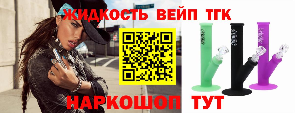 Камень-на-Оби  Дистиллят ТГК жижа  где продают   Вход с VPN 