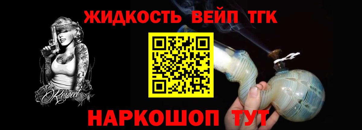 Дистиллят ТГК жижа Камень-на-Оби